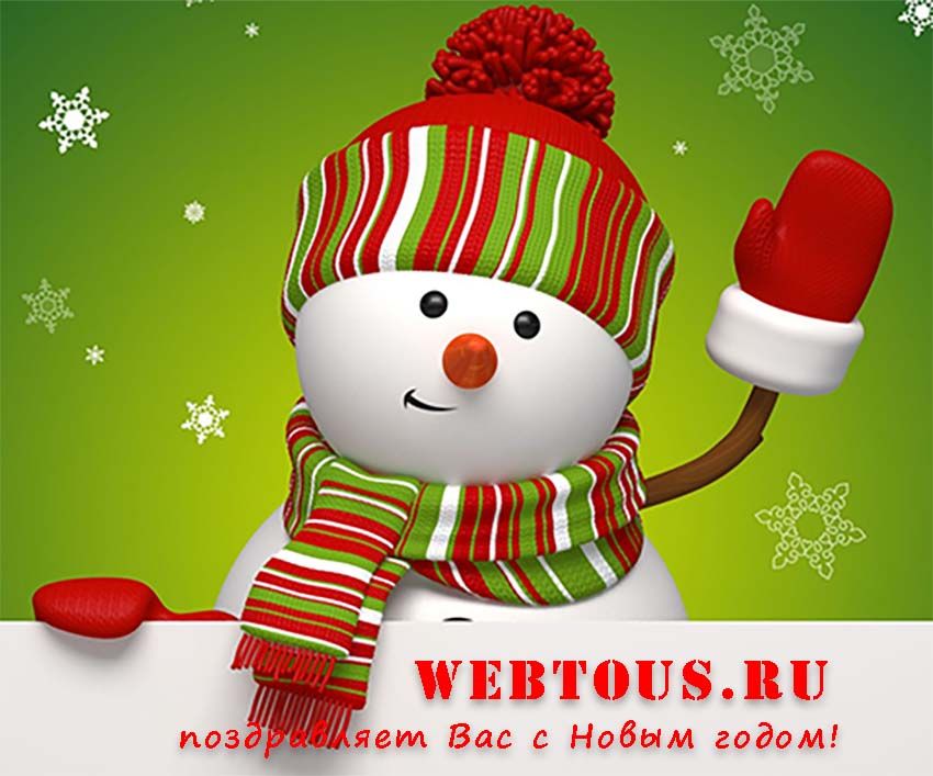 Бесплатные Сайты С Новым Годом