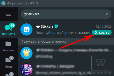 выбор официального бота в Телеграм