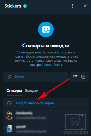 создание набора стикеров